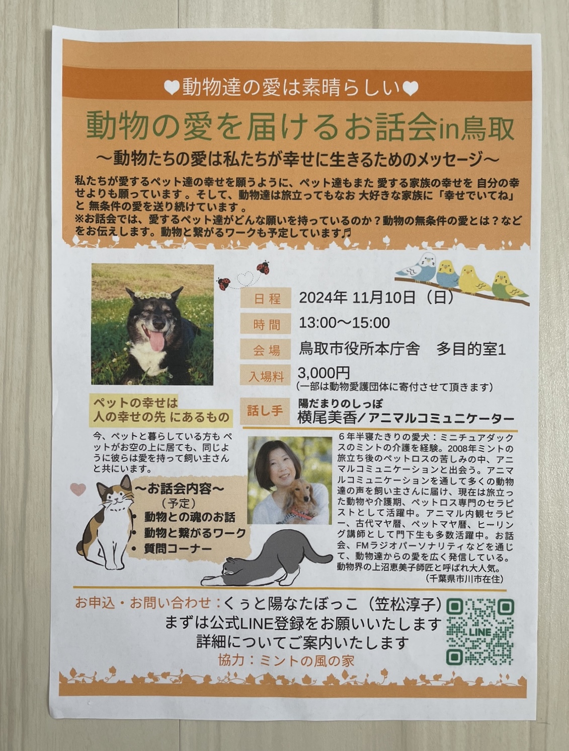 動物の愛を届けるお話会