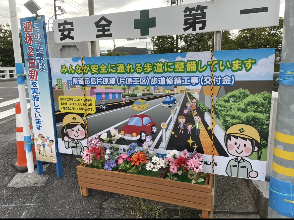 歩道工事